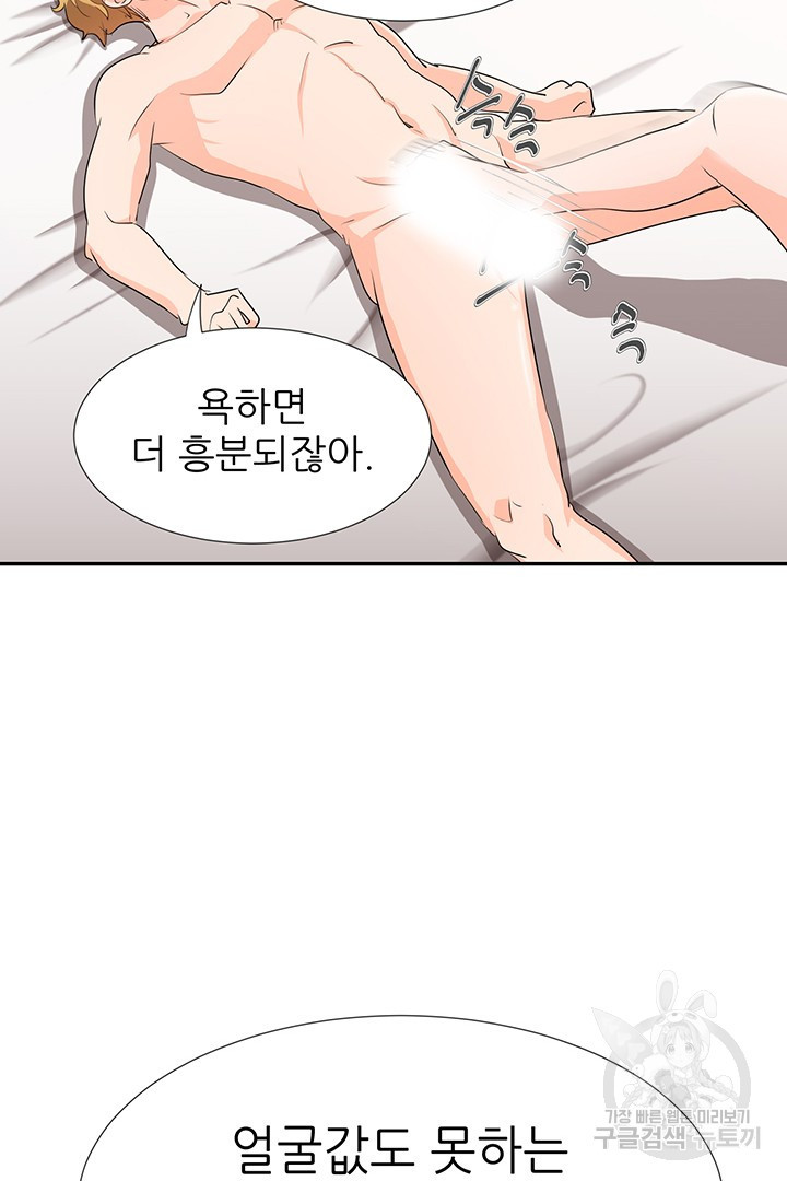 우리 같이 야근 할래요? 19화 - 웹툰 이미지 76