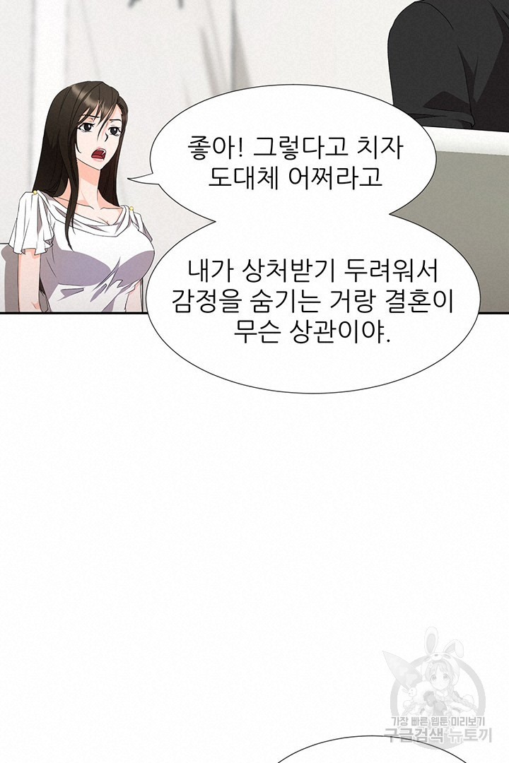 우리 같이 야근 할래요? 21화 - 웹툰 이미지 36