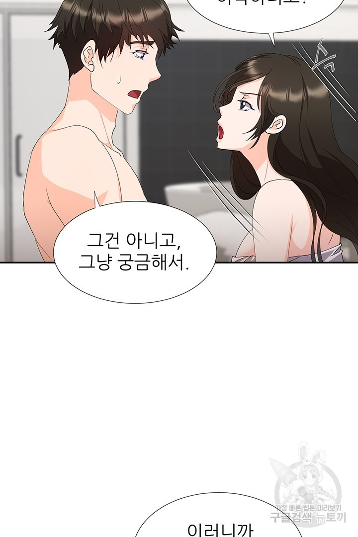 우리 같이 야근 할래요? 22화 - 웹툰 이미지 59