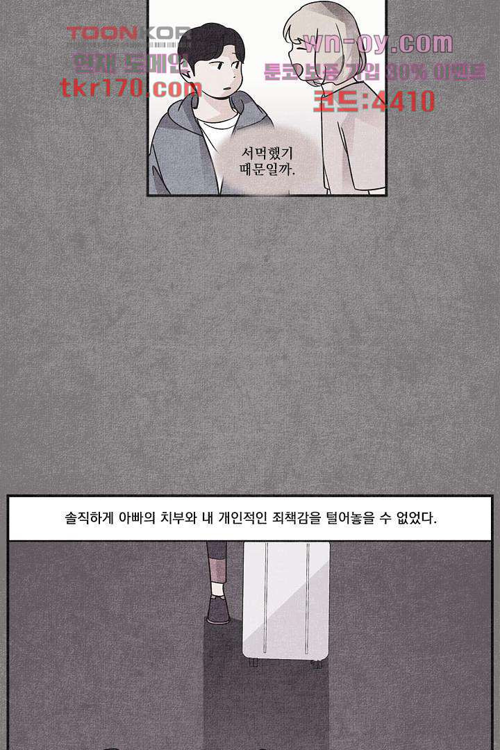 안녕은하세요 68화 - 웹툰 이미지 5