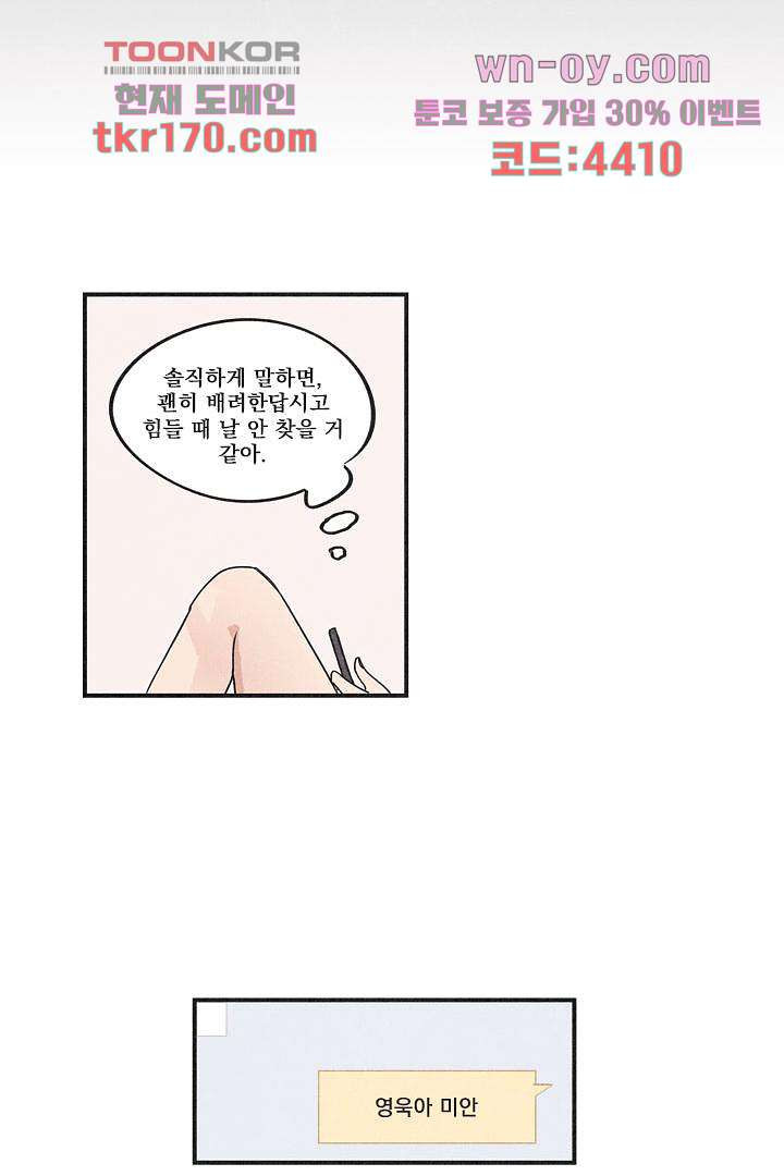 안녕은하세요 68화 - 웹툰 이미지 7