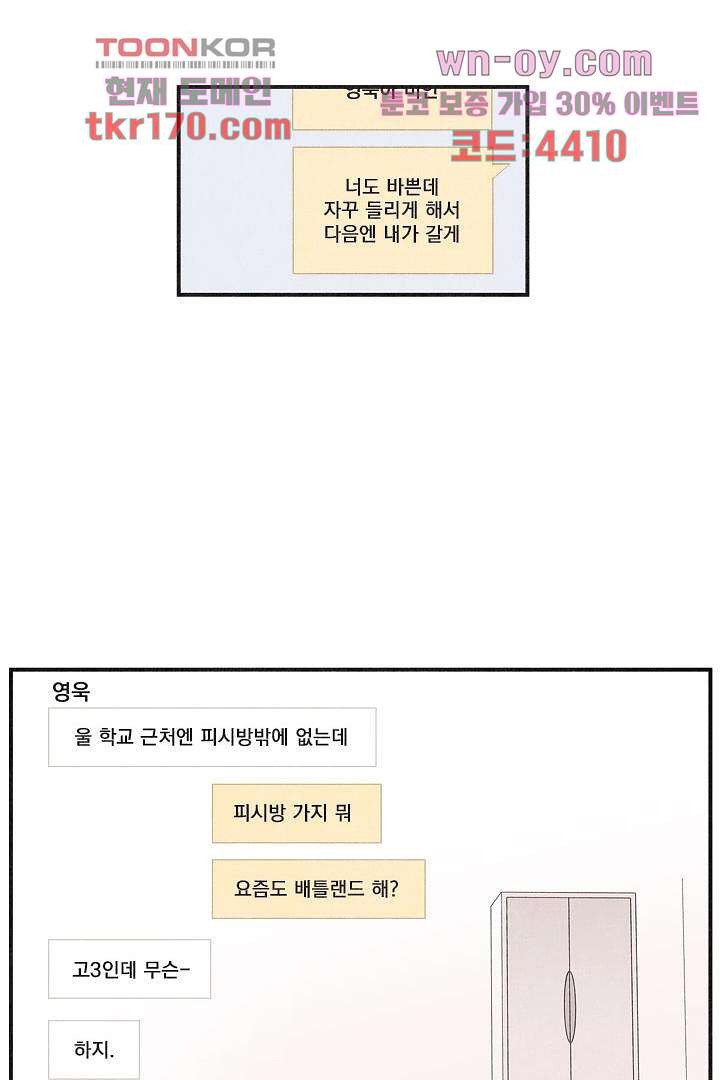 안녕은하세요 68화 - 웹툰 이미지 8