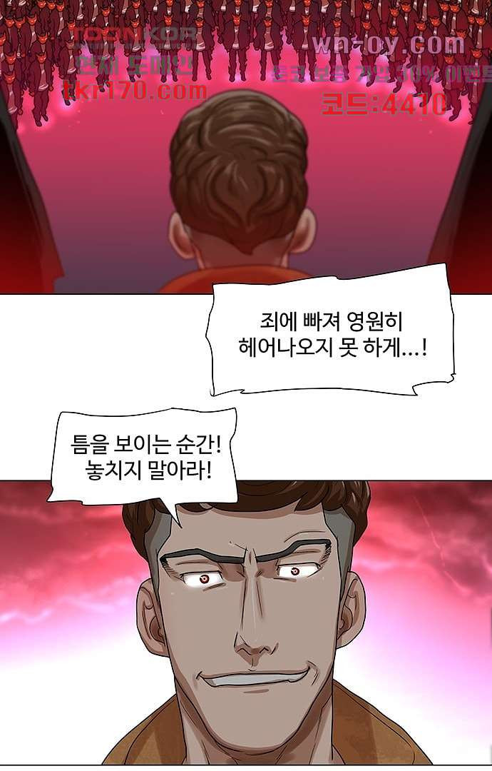 하늘에서 떨어진 폴 58화 - 웹툰 이미지 7