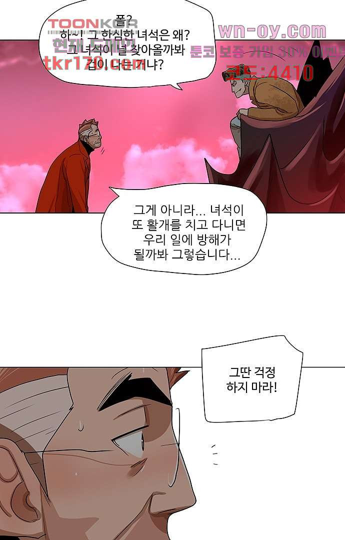 하늘에서 떨어진 폴 58화 - 웹툰 이미지 11