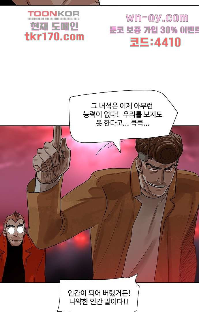 하늘에서 떨어진 폴 58화 - 웹툰 이미지 12