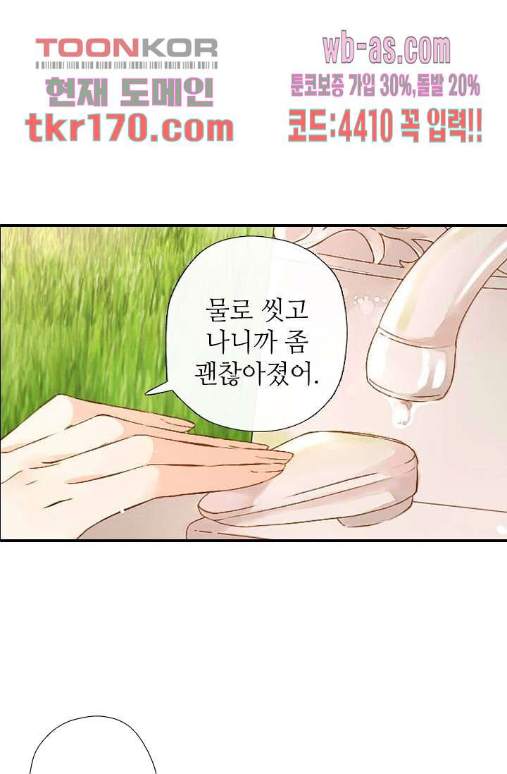 사랑은 앵초색 57화 - 웹툰 이미지 2