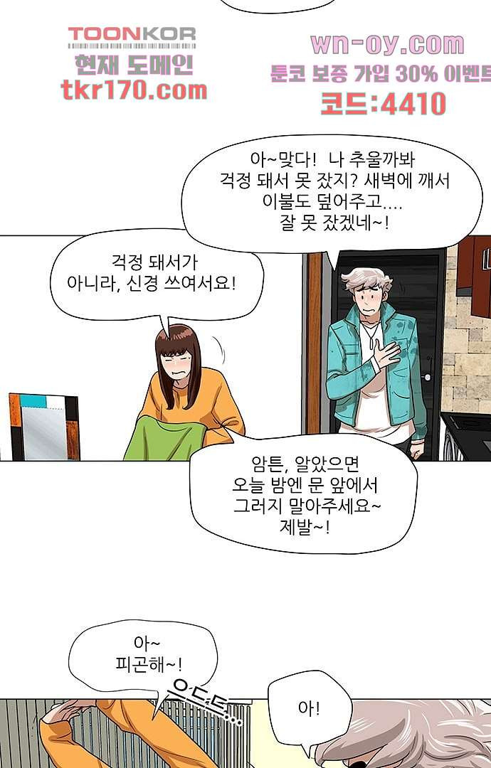 하늘에서 떨어진 폴 58화 - 웹툰 이미지 19