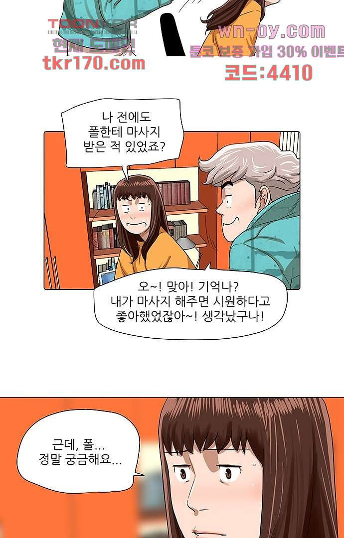 하늘에서 떨어진 폴 58화 - 웹툰 이미지 24