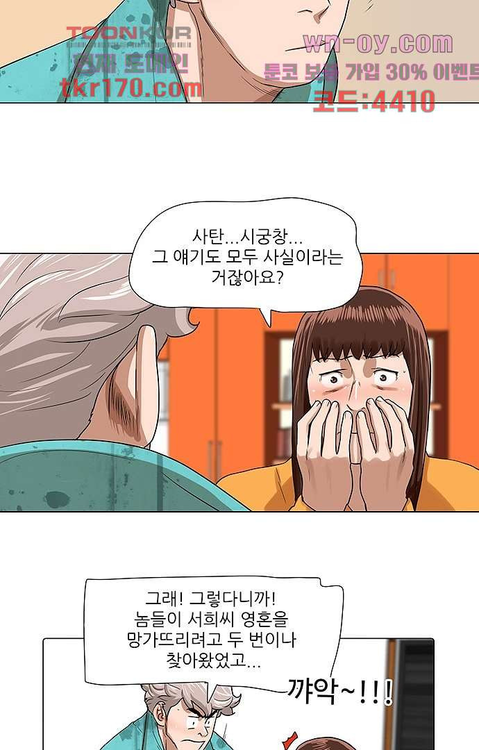 하늘에서 떨어진 폴 58화 - 웹툰 이미지 28