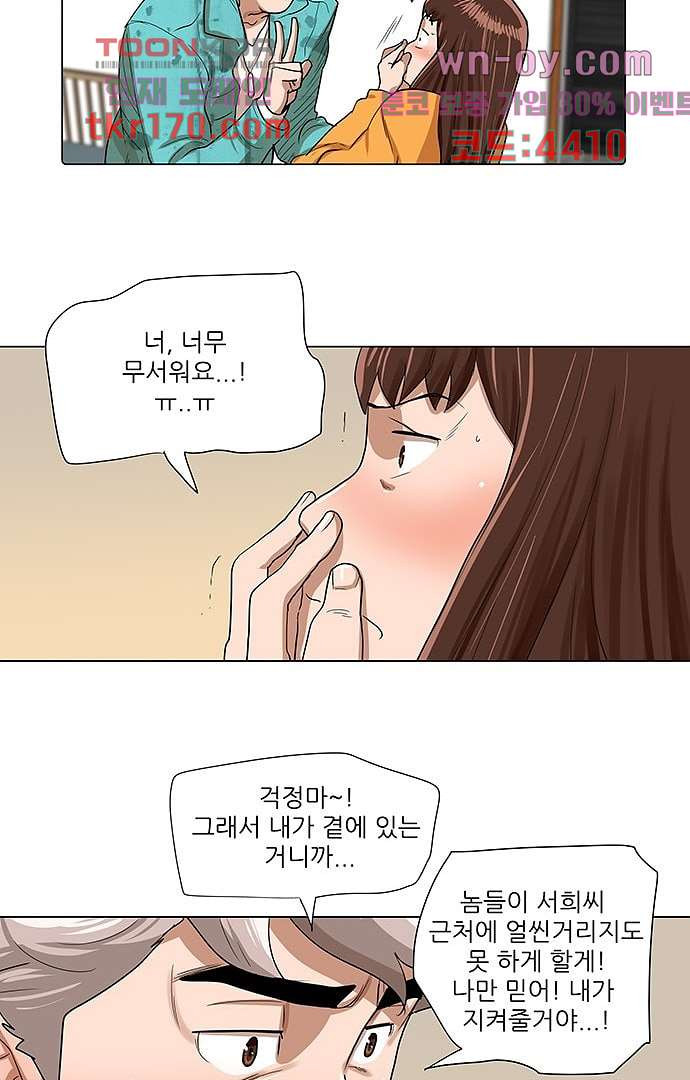 하늘에서 떨어진 폴 58화 - 웹툰 이미지 29