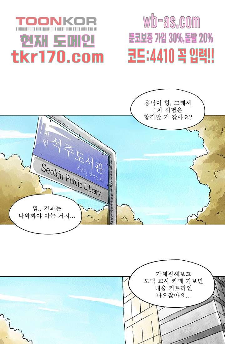 사춘기 메들리 시즌2 18화 - 웹툰 이미지 1