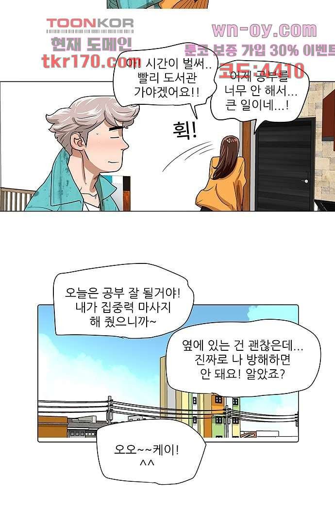 하늘에서 떨어진 폴 58화 - 웹툰 이미지 31