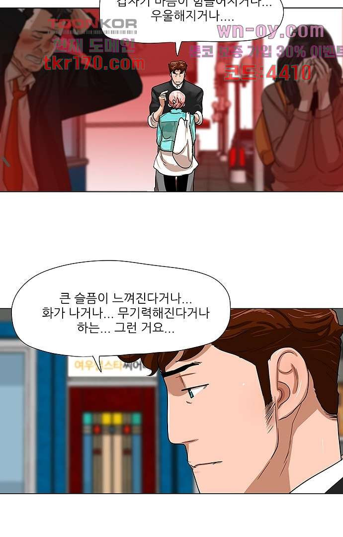 하늘에서 떨어진 폴 58화 - 웹툰 이미지 42