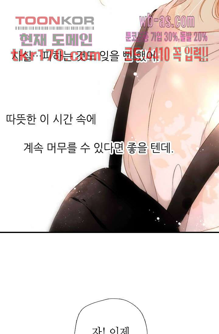 사랑은 앵초색 57화 - 웹툰 이미지 27