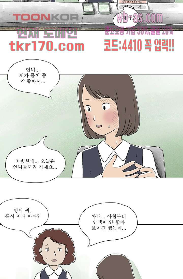 사춘기 메들리 시즌2 18화 - 웹툰 이미지 28