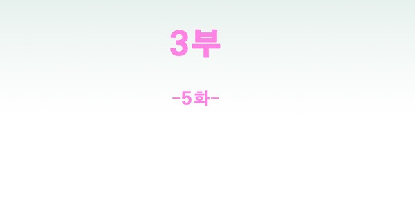 세브리깡 3부 5화 - 웹툰 이미지 18