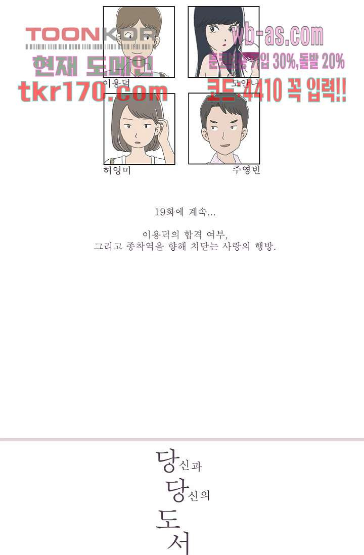 사춘기 메들리 시즌2 18화 - 웹툰 이미지 49