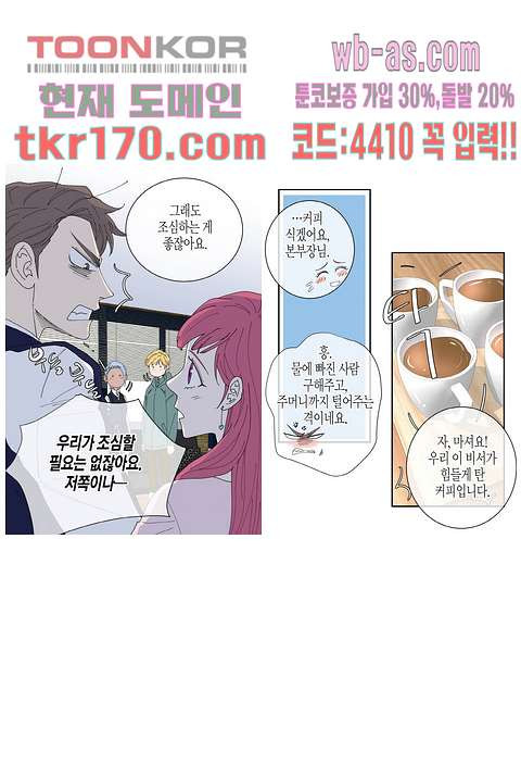 울트라 비서 69화 - 웹툰 이미지 9