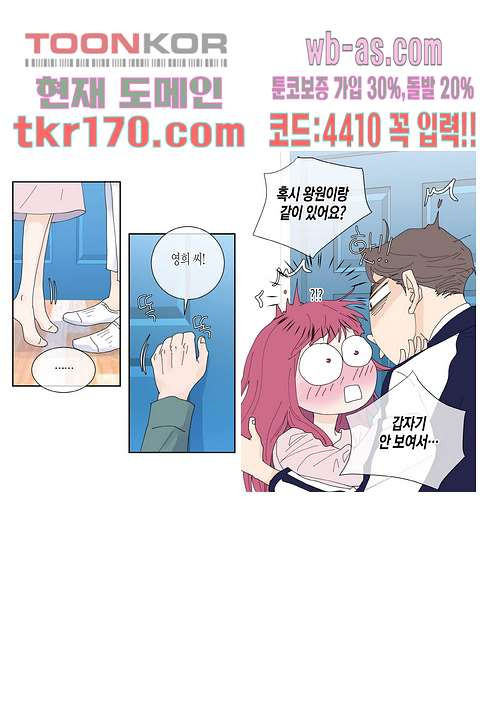 울트라 비서 69화 - 웹툰 이미지 20