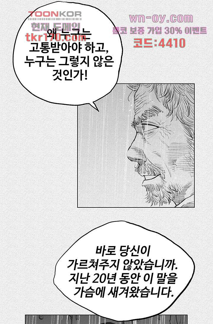 피그맨 64화 - 웹툰 이미지 45