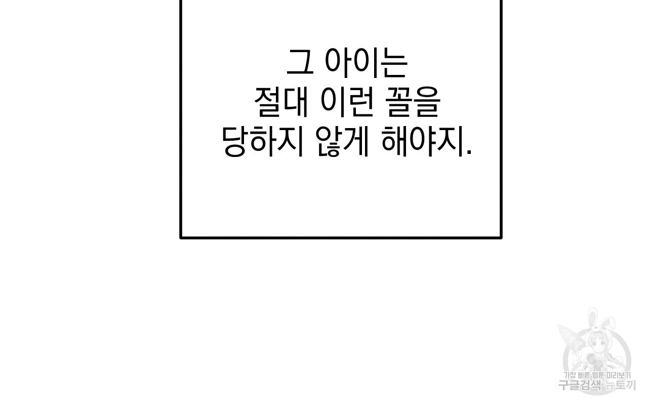 나쁘니까 더 61화 - 웹툰 이미지 47