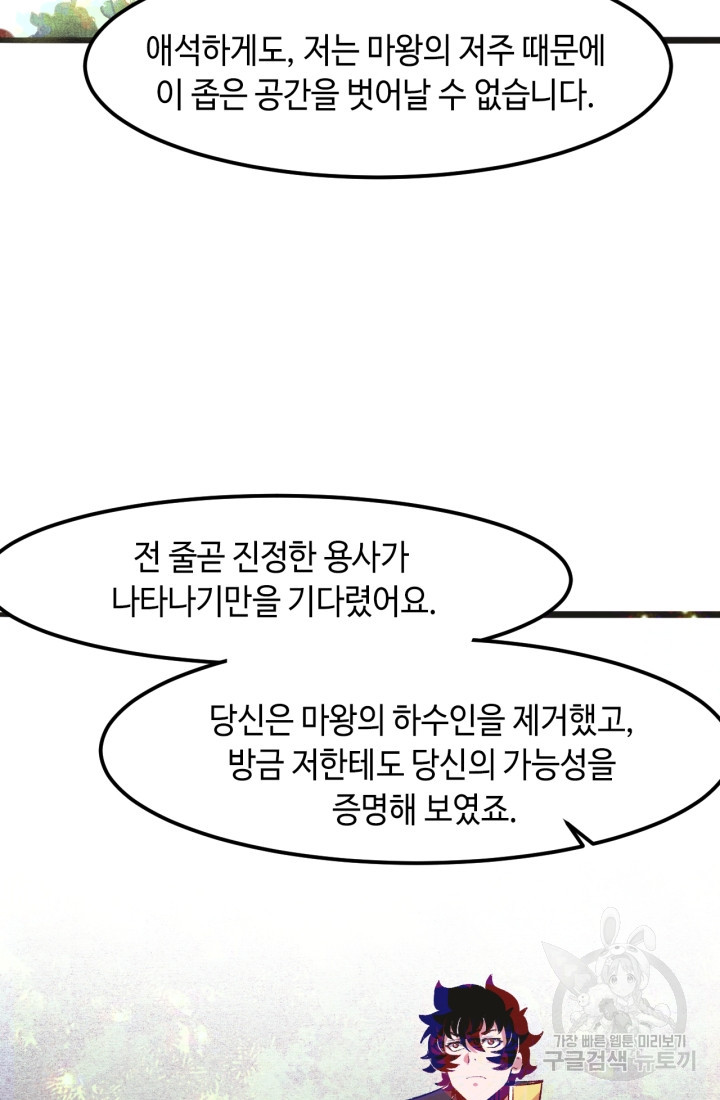 버그로 왕까지 29화 - 웹툰 이미지 36