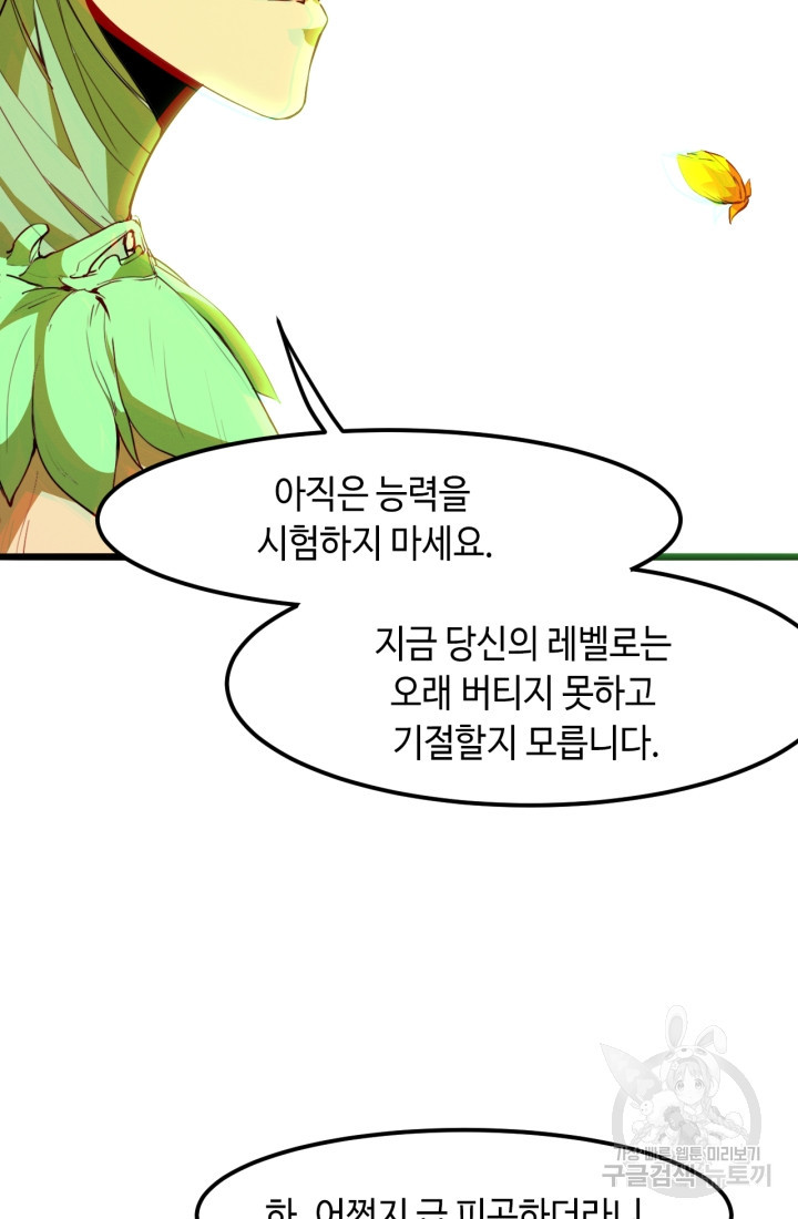 버그로 왕까지 29화 - 웹툰 이미지 55