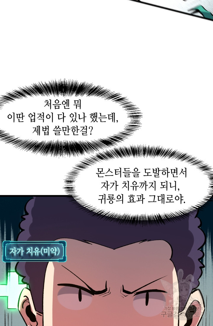 버그로 왕까지 30화 - 웹툰 이미지 14