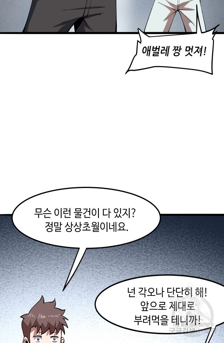 버그로 왕까지 30화 - 웹툰 이미지 68