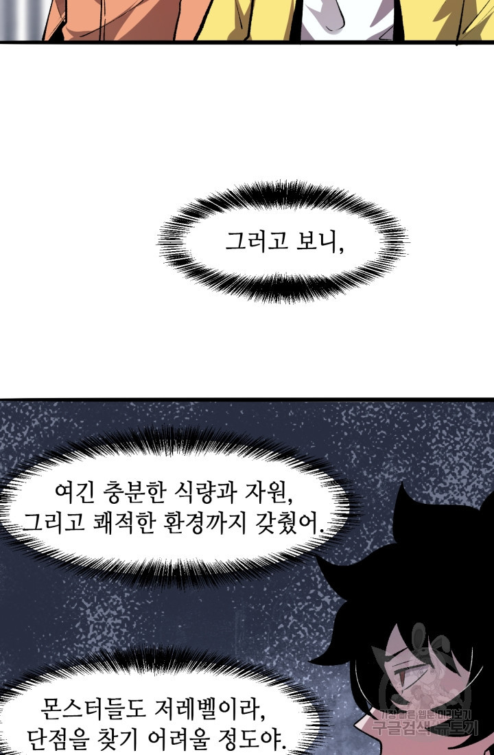 버그로 왕까지 30화 - 웹툰 이미지 84