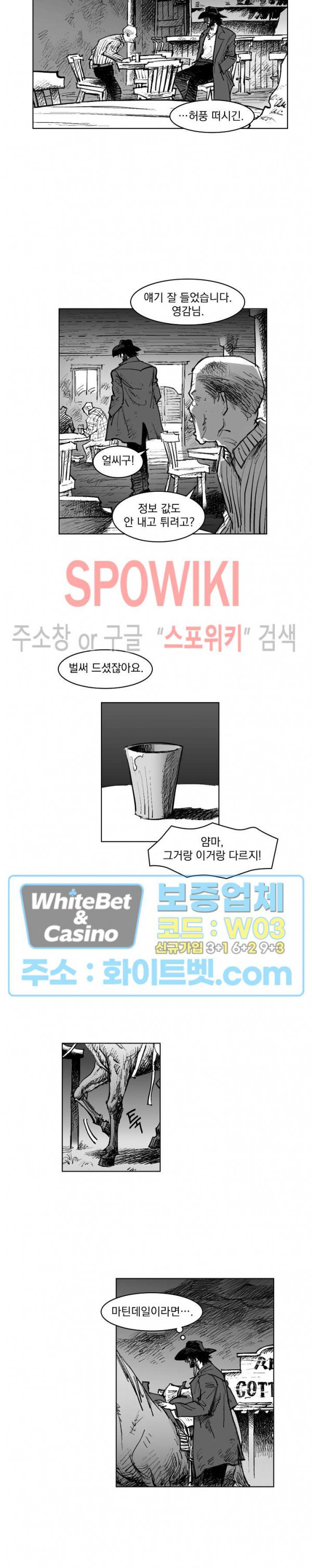 데드 오어 어라이브 2화 - 웹툰 이미지 8