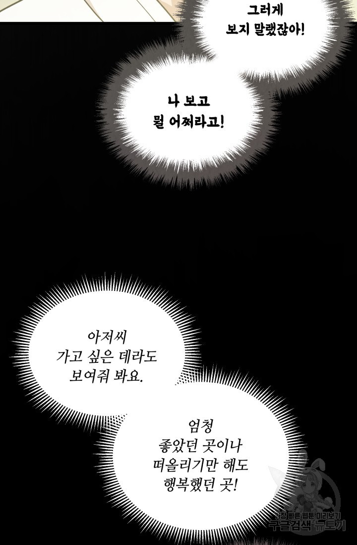 당골의 신부 143화 - 웹툰 이미지 21