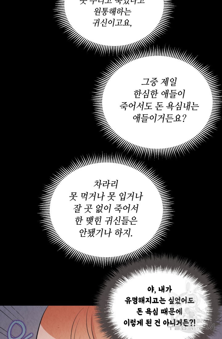 당골의 신부 143화 - 웹툰 이미지 26