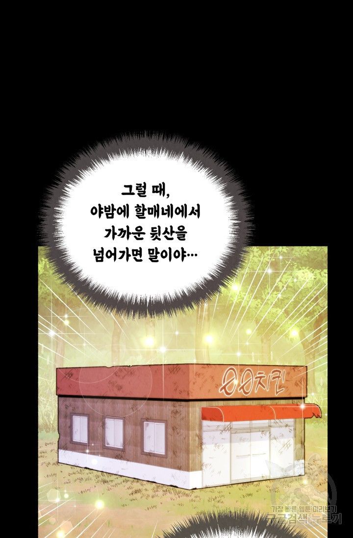 당골의 신부 143화 - 웹툰 이미지 31