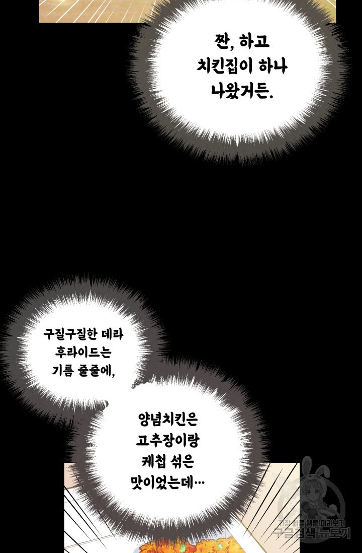 당골의 신부 143화 - 웹툰 이미지 32