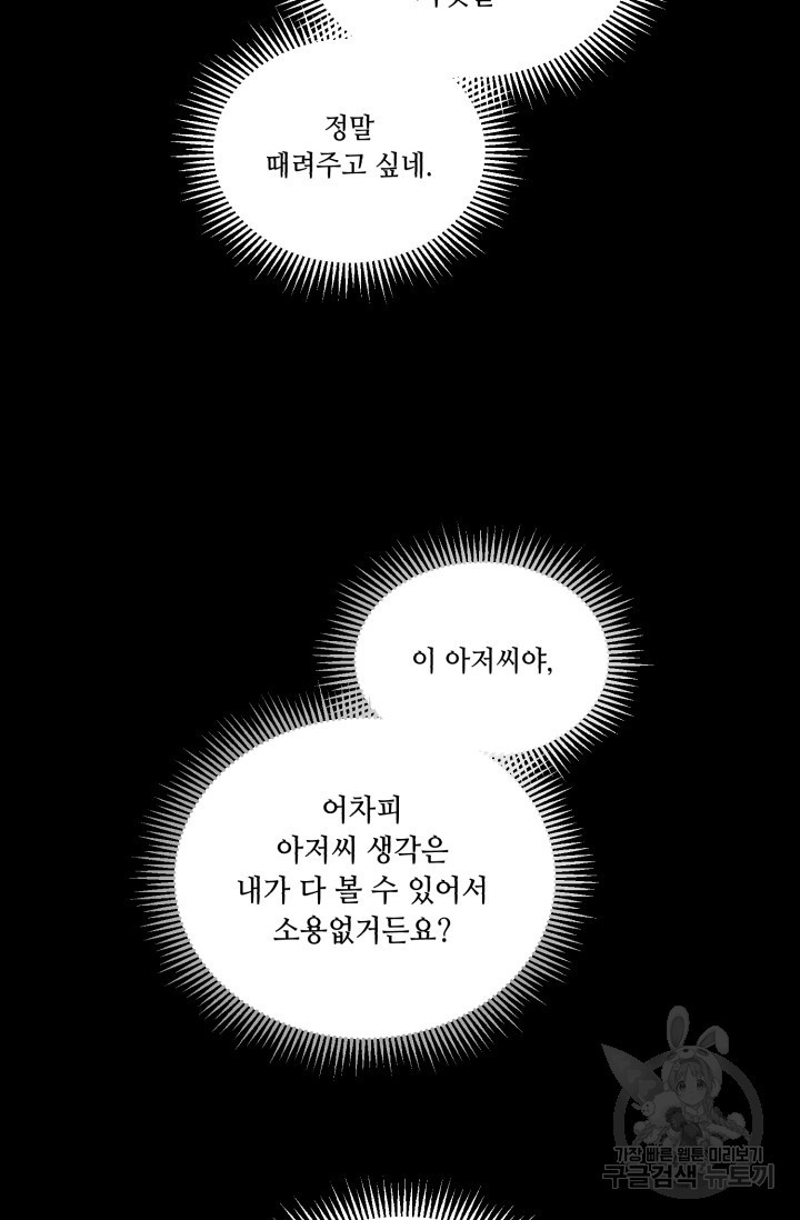 당골의 신부 143화 - 웹툰 이미지 37