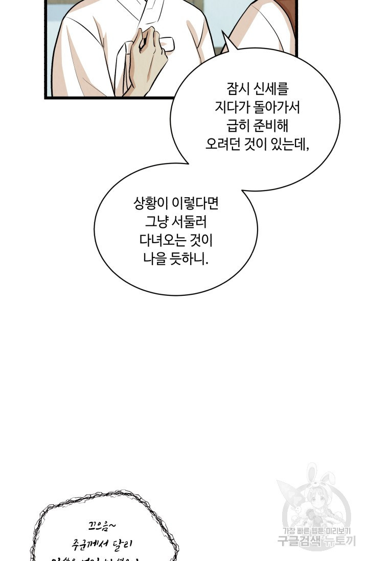 당골의 신부 143화 - 웹툰 이미지 72