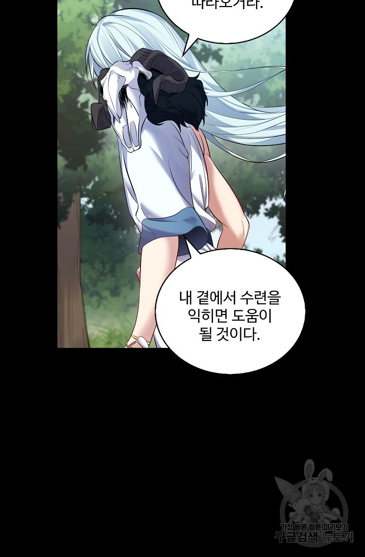 빌런을 주인공으로 만드는 법 31화 - 웹툰 이미지 56