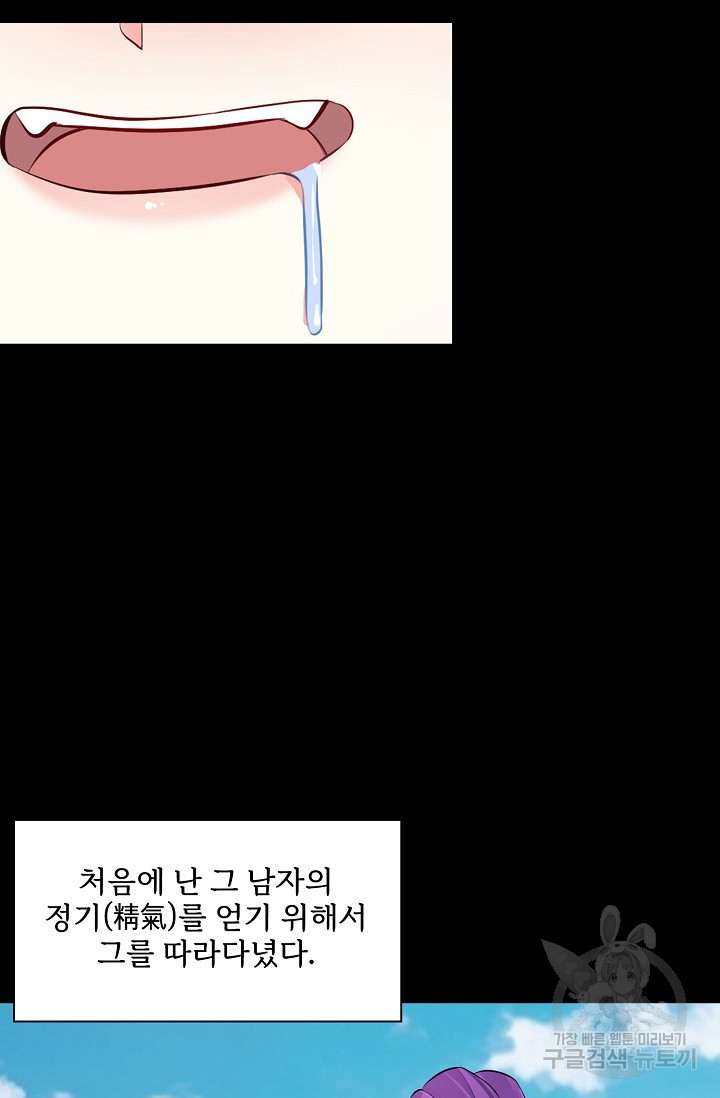 빌런을 주인공으로 만드는 법 31화 - 웹툰 이미지 57