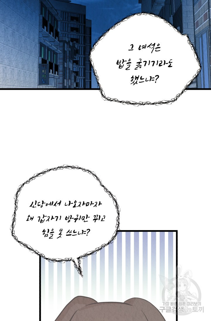 당골의 신부 143화 - 웹툰 이미지 77