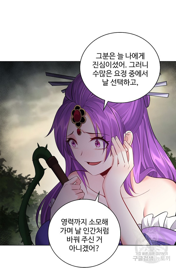 빌런을 주인공으로 만드는 법 32화 - 웹툰 이미지 25