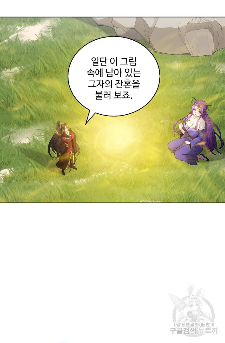 빌런을 주인공으로 만드는 법 32화 - 웹툰 이미지 36