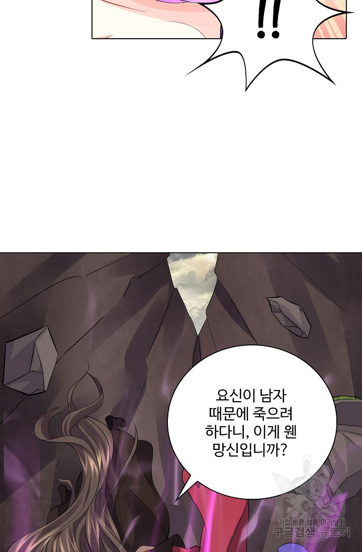 빌런을 주인공으로 만드는 법 32화 - 웹툰 이미지 77