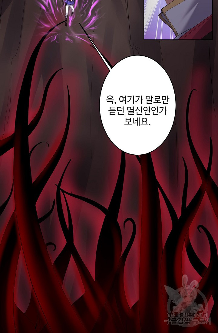 빌런을 주인공으로 만드는 법 33화 - 웹툰 이미지 18