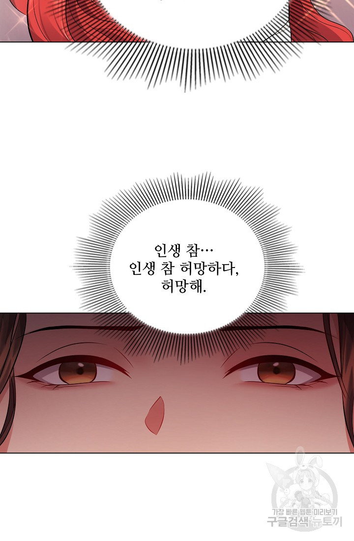 빌런을 주인공으로 만드는 법 33화 - 웹툰 이미지 46