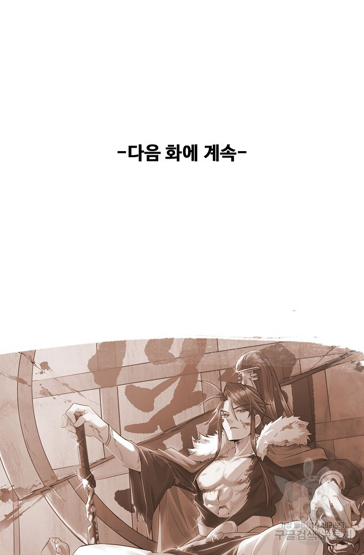 빌런을 주인공으로 만드는 법 33화 - 웹툰 이미지 76