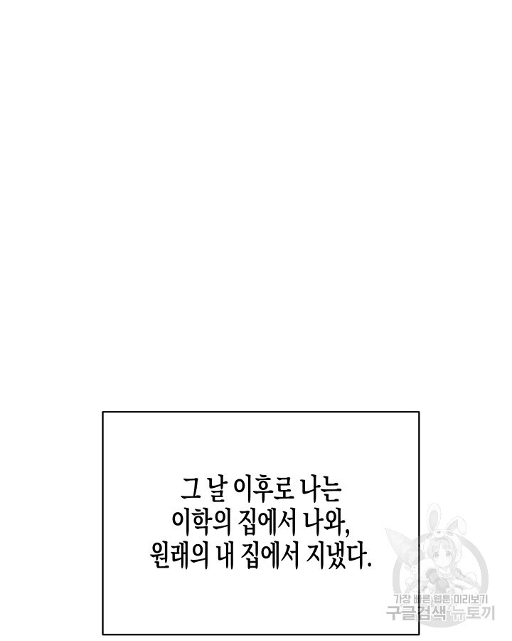 알아채기 쉬운 44화 - 웹툰 이미지 52