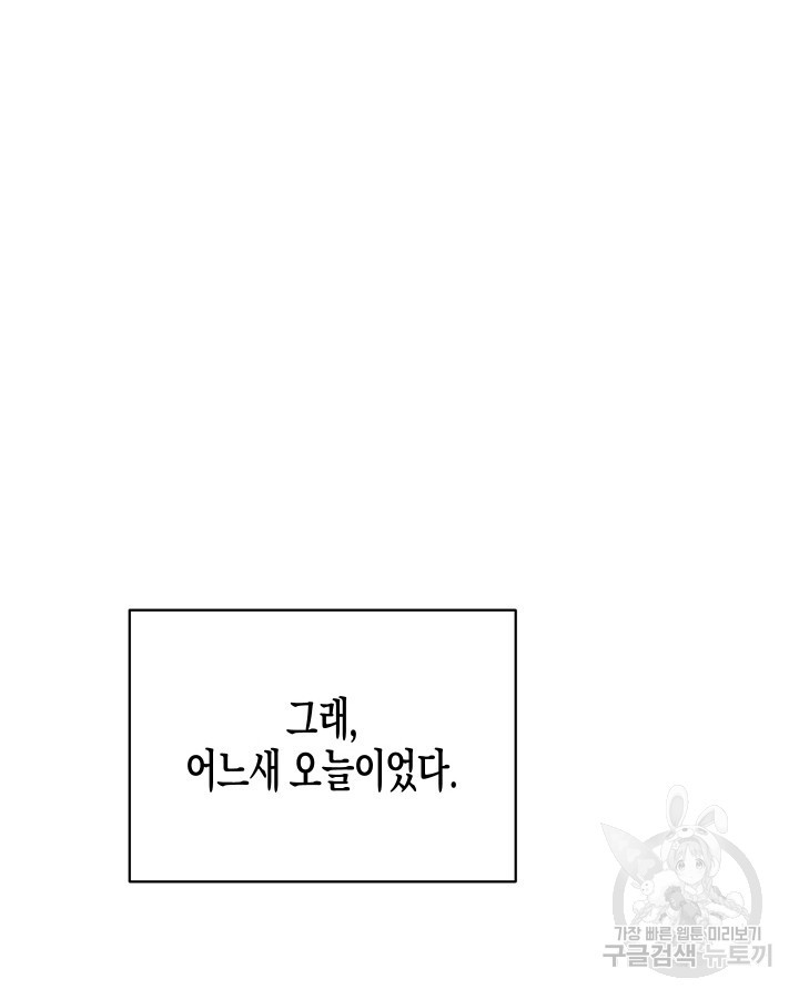 알아채기 쉬운 44화 - 웹툰 이미지 66