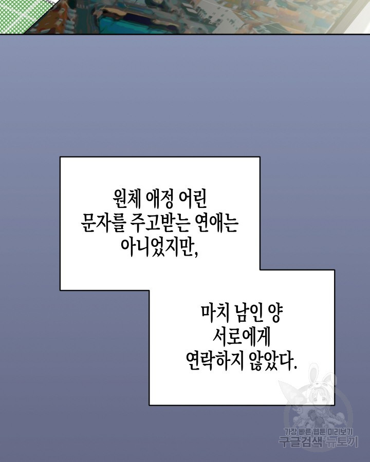 알아채기 쉬운 44화 - 웹툰 이미지 68