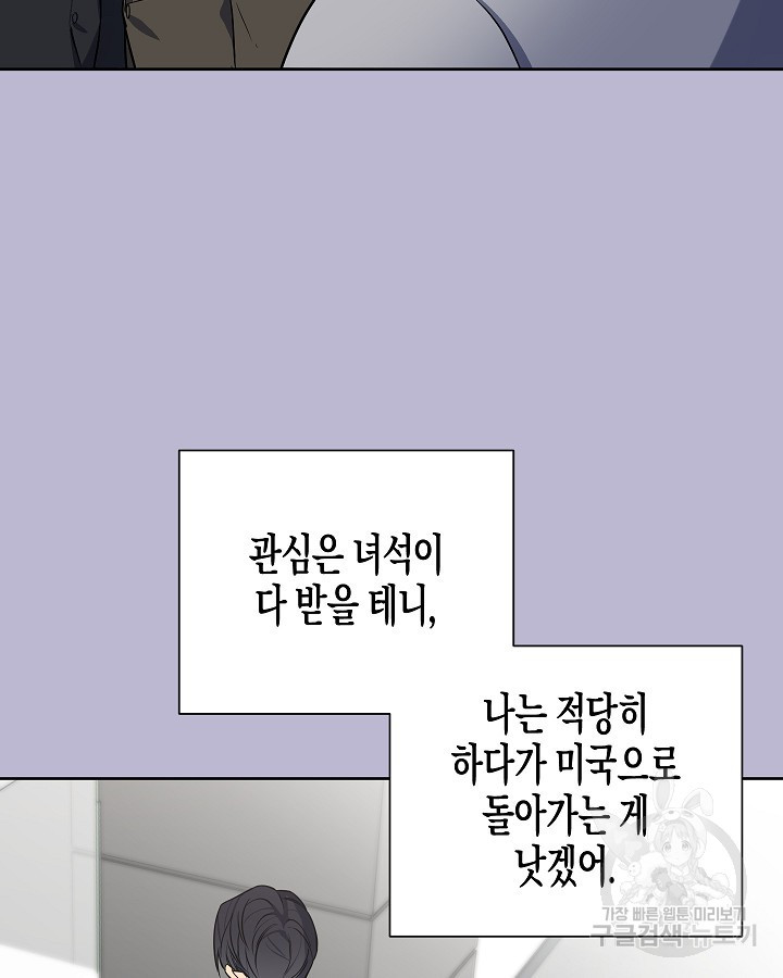 알아채기 쉬운 46화 - 웹툰 이미지 72